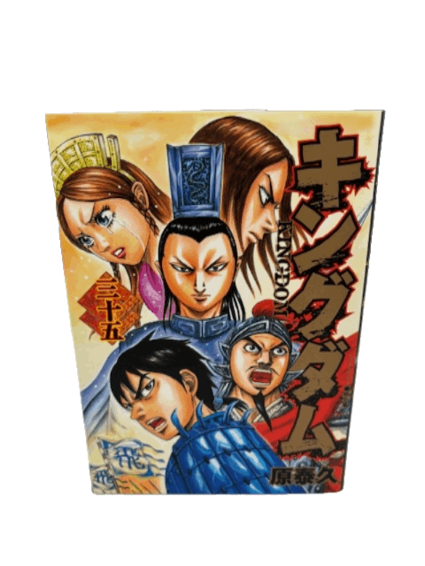 キングダム 35 (ヤングジャンプコミックス)
