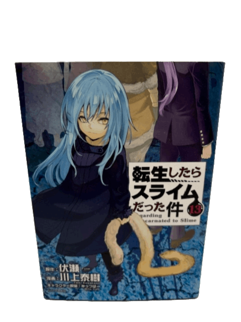 転生したらスライムだった件(13) (シリウスコミックス)