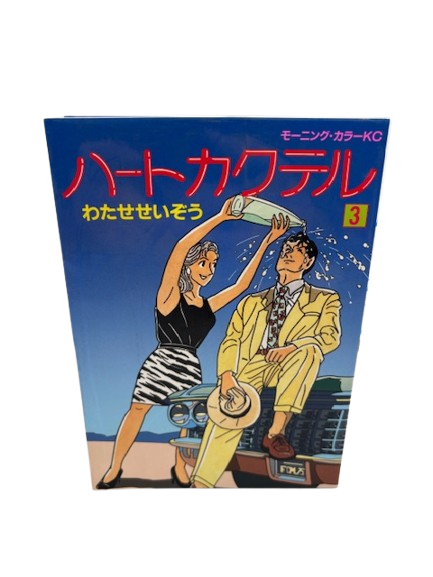 ハートカクテル 3 (モーニング・カラーKC)