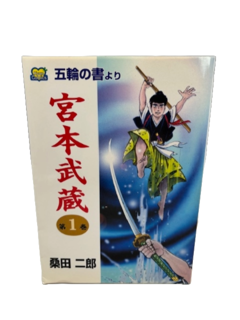 宮本武蔵五輪の書より 第1巻 (キュンコミックス)  桑田二郎