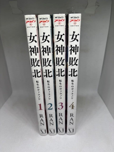 女神敗北 転生のヴァラノワ 1-4巻 特典付き (アライブ＋)