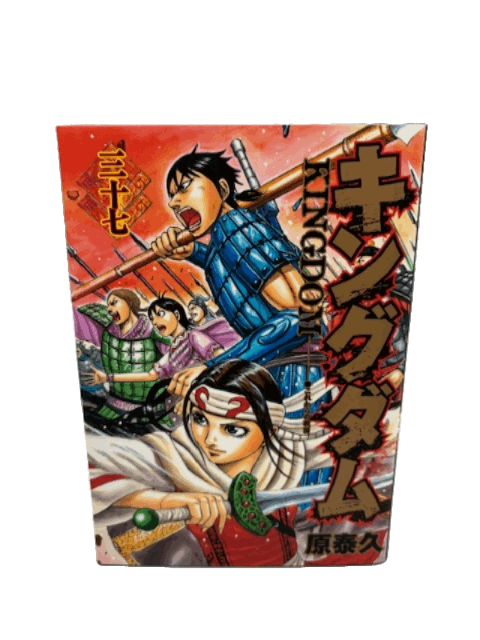 キングダム 37 (ヤングジャンプコミックス)