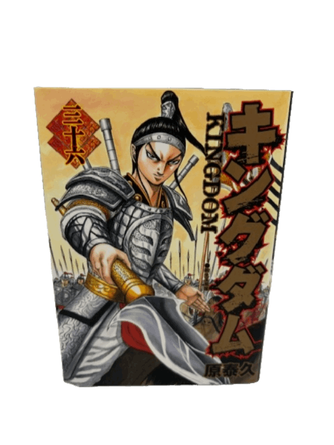 キングダム 36 (ヤングジャンプコミックス)