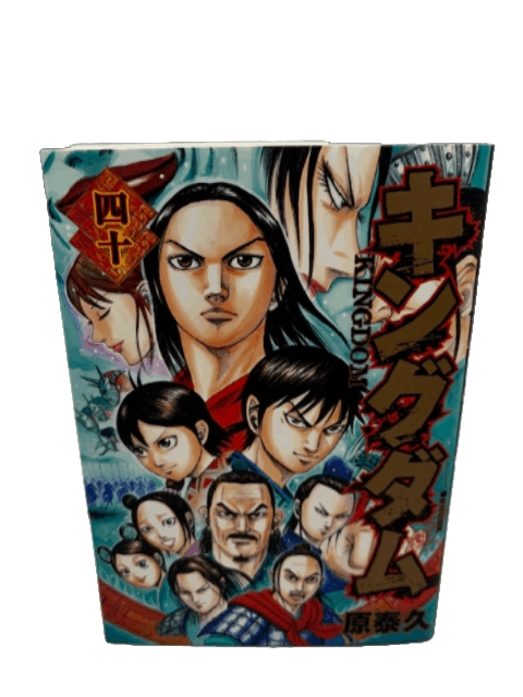 キングダム 40 (ヤングジャンプコミックス)