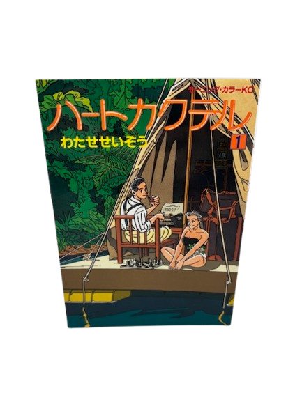 ハートカクテル 1 (KCカラー)