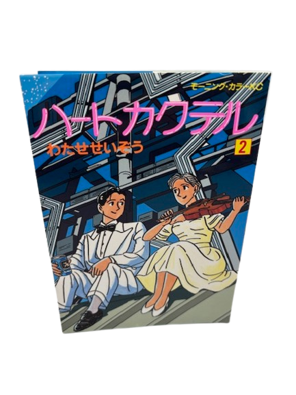 ハートカクテル 2 (モーニング・カラーKC)