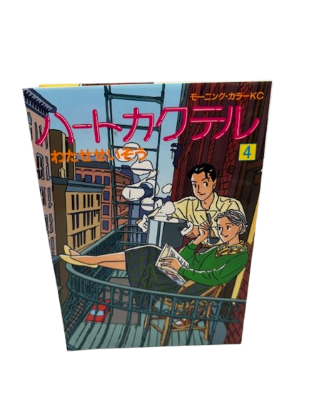 ハートカクテル 4 (モーニング・カラーKC)