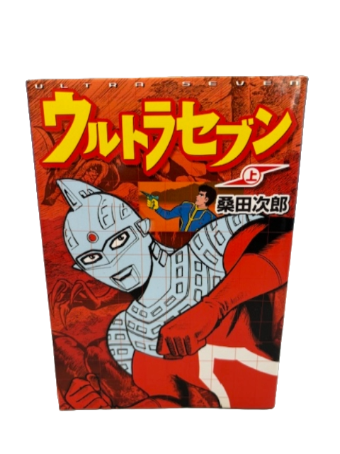 ウルトラセブン(上) (マンガショップシリーズ) 桑田二郎